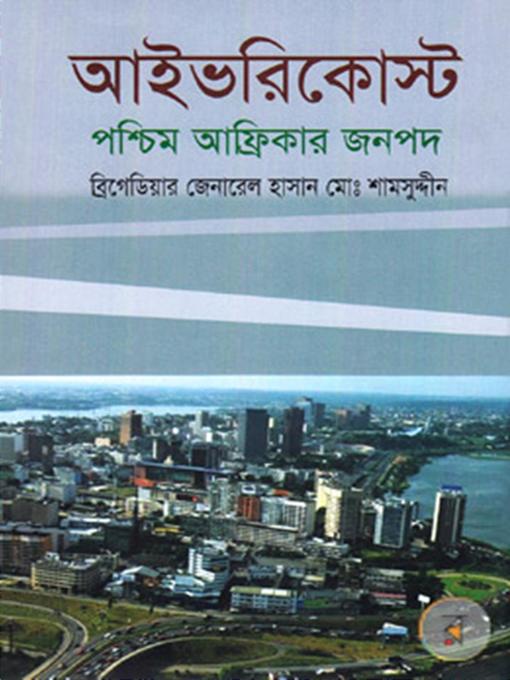 Title details for আইভরিকোস্ট পশ্চিম আফ্রিকার জনপদে by ব্রিগেডিয়ার জেনারেল হাসান মোঃ শামসুদ্দীন - Available